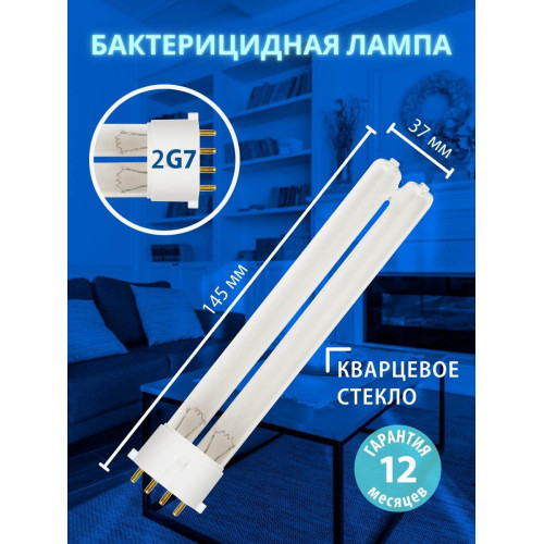 Лампа ультрафиолетовая бактерицидная (UL-00004683) Uniel 2G7 9W прозрачная ESL-PL-9/UVCB/2G7/CL