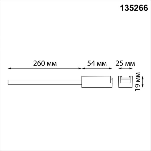 Токопровод для низковольтного шинопровода Novotech Shino Easy 135266