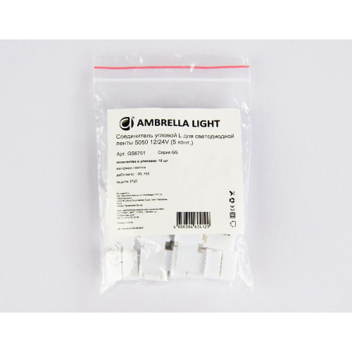 Соединитель угловой L для светодиодной ленты Ambrella Light 5050 12/24V (5 конт.) (10шт) GS6751