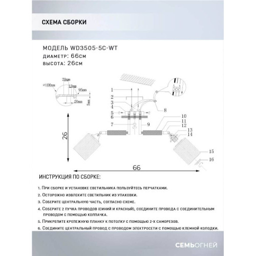 Потолочная люстра Seven Fires Melvill WD3505/5C-WT