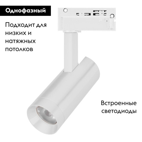 Трековый однофазный светильник Arlight LGD-SPOT-2TR-R45-7W Day4000 (WH, 24 deg, 230V) 042538