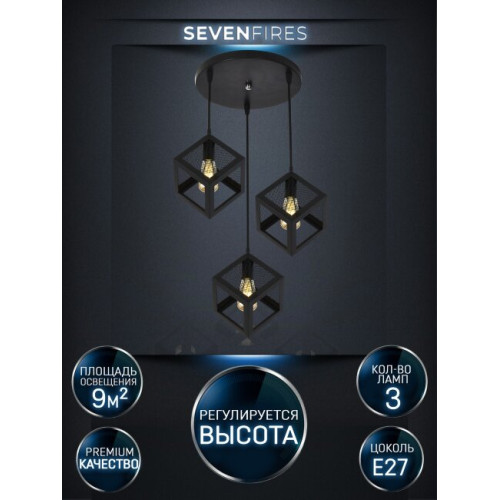 Подвесной светильник Seven Fires Biern SF4039/3P-BK