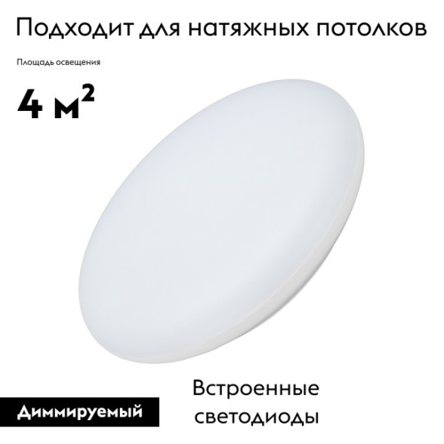 Потолочный светодиодный светильник Arlight CL-Frisbee-Dim-R250-12W Day4000-Mix 030110 Потолочный светодиодный светильник Arlight CL-Frisbee-Dim-R250-12W Day4000-Mix 030110