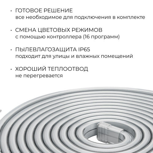 Комплект светодиодной ленты Apeyron 220В 12Вт/м, RGB, SMD5050, 60д/м, 5м, IP65 10-146 (контроллер - 1шт, заглушка - 1шт, крепеж - 5шт)