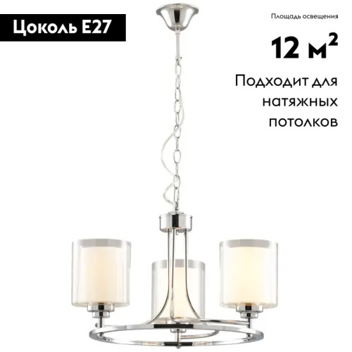 Подвесная люстра Moderli Maximilian V2524-3P