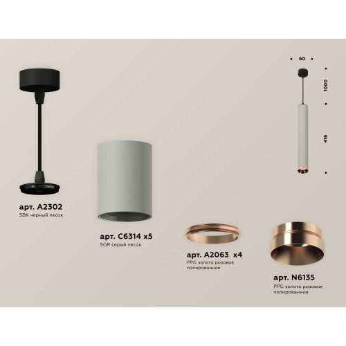 Подвесной светильник Ambrella Light Techno Spot XP6314040 (A2302, C6314x5, A2063x4, N6135)