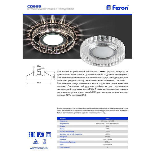 Встраиваемый светильник Feron CD985 32662