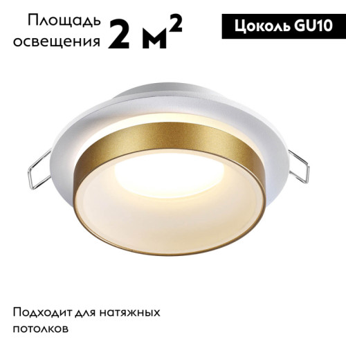 Встраиваемый влагозащищенный светильник Novotech Water 370783