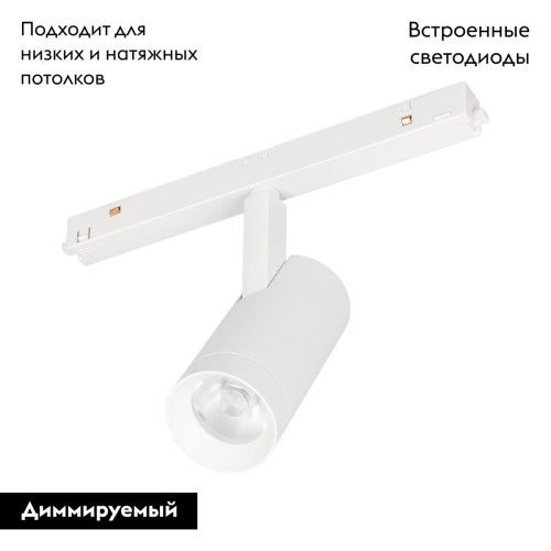 Трековый магнитный светильник Arlight MAG-ORIENT-SPOT-R45-9W Warm3000 048664 Трековый магнитный светильник Arlight MAG-ORIENT-SPOT-R45-9W Warm3000 048664