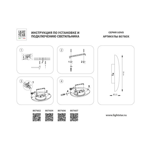 Настенно-потолочный светильник Lightstar Uovo II 807607