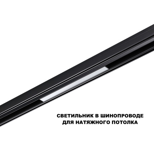 Трековый низковольтный светильник Novotech Shino Flum 359629 Трековый низковольтный светильник Novotech Shino Flum 359629