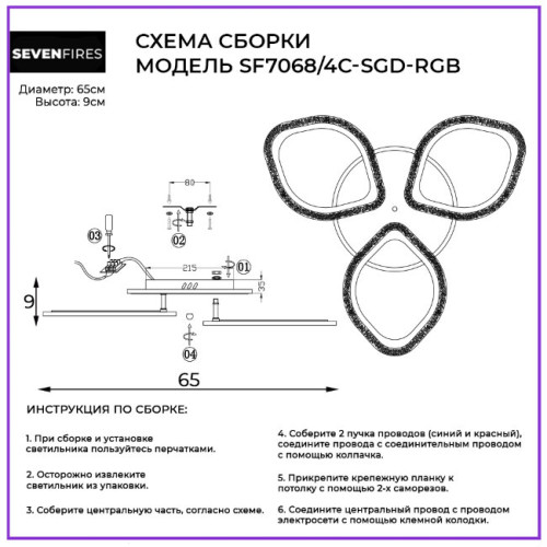 Потолочная люстра Seven Fires Lejv SF7068/4C-SGD-RGB