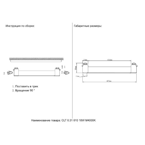 Трековый однофазный светильник Crystal Lux CLT 0.31 010 18W WH M4000K