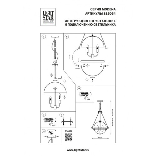 Подвесной светильник Lightstar MODENA 816034