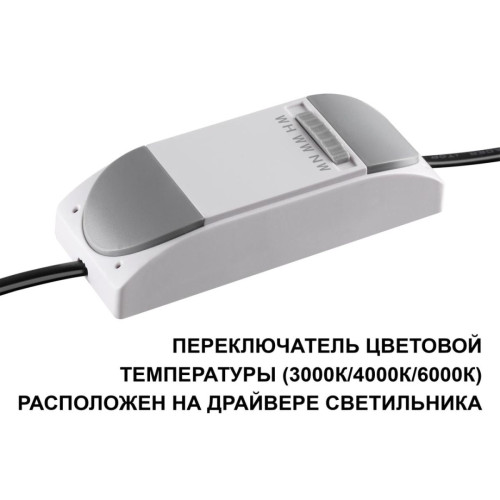 Встраиваемый светильник с переключателем цв. температуры Novotech Wir Brillo 359870