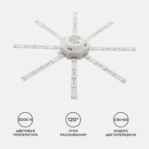 Комплект светодиодных линеек Apeyron Звездочка 220В 5730 16Вт 3000К IP30 12-09