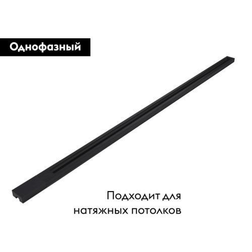 Трековый шинопровод однофазный Ambrella Light Track System GL7002