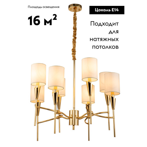 Подвесная люстра Moderli Luiza V10030-8P