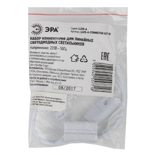 Набор коннекторов для светильников Эра LLED-А-CONNECTOR KIT-W Б0028203