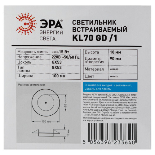 Встраиваемый светильник Эра KL70 GD /1 Б0048954