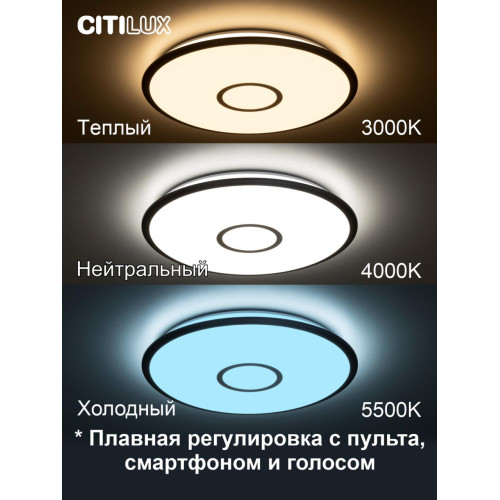 Потолочный светильник Citilux Старлайт Смарт CL703A63G