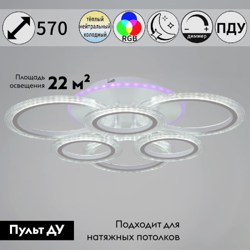 Потолочная люстра Reluce 09812-3.3-3+3A WH (RGB)