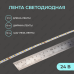 Светодиодная лента Yeelight Pro 24В, 10Вт, 2700-6500К, 8мм, 5м