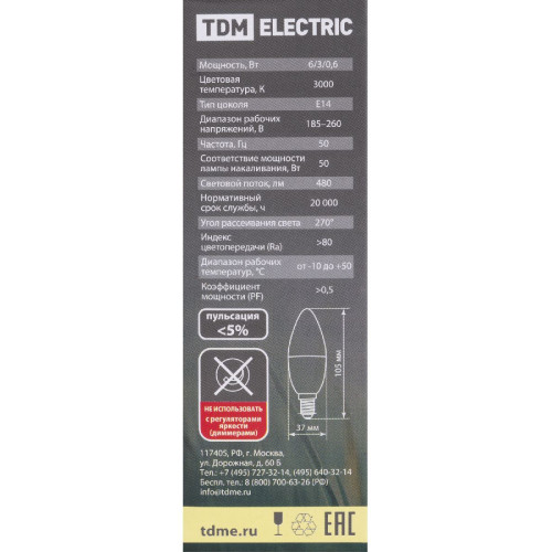 Лампа светодиодная диммируемая TDM Electric Е14 6W 3000K прозрачная SQ0340-0199