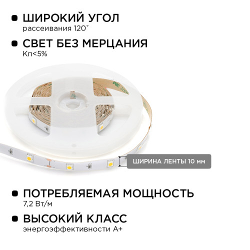 Комплект светодиодной ленты Apeyron 12В 7.2Вт/м smd 5050 30 д/м IP20 5м 3000K (блок, коннектор) 10-41