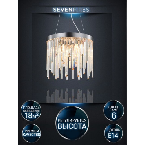 Подвесная люстра Lumien Hall Dzhillian LH0048/6P-CR-CL
