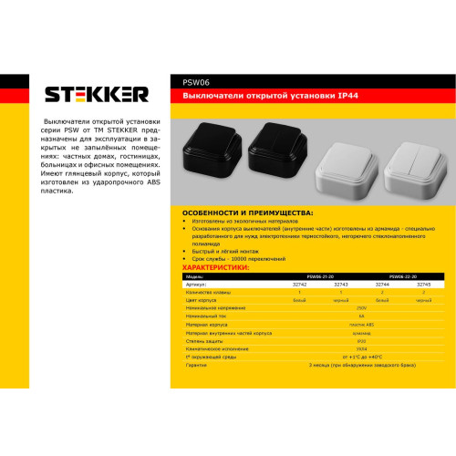 Выключатель Stekker PSW06-21-20 одноклавишный открытой установки 32742