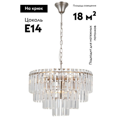 Подвесная люстра Moderli Crystal V10738-9P