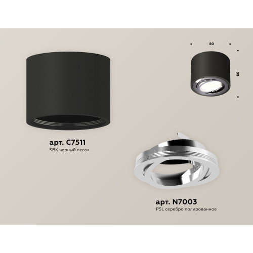 Потолочный светильник Ambrella Light Techno Spot XS7511003 (C7511, N7003)