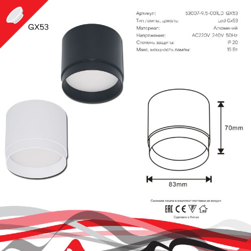 Накладной светильник Reluce 53007-9.5-001LD GX53 BK