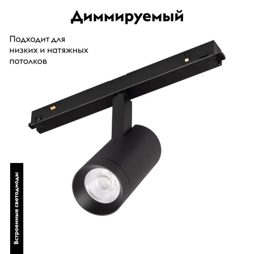 Трековый магнитный светильник Arlight MAG-ORIENT-SPOT-R45-9W Day4000 048660 Трековый магнитный светильник Arlight MAG-ORIENT-SPOT-R45-9W Day4000 048660