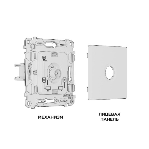 Комплект механизма TV розетки проходной 5-1000 MHz 4dB Ambrella Volt Alfa MA213030