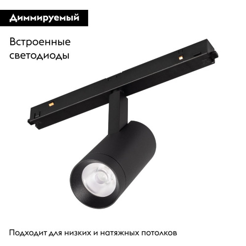 Трековый магнитный светильник Arlight MAG-ORIENT-SPOT-R45-12W Day4000-MIX (BK, 24 deg, 48V, TUYA) 047019 Трековый магнитный светильник Arlight MAG-ORIENT-SPOT-R45-12W Day4000-MIX (BK, 24 deg, 48V, TUYA) 047019