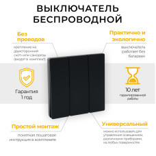 Выключатель беспроводной трехклавишный Feron TM83 41724