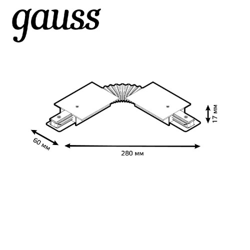Коннектор гибкий Gauss TR141