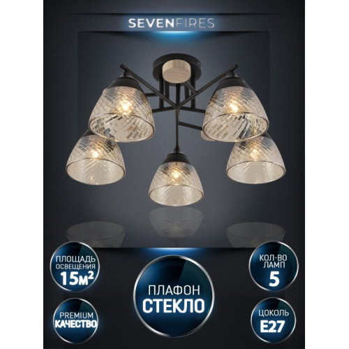 Потолочная люстра Seven Fires Aislin SF3375/5C-BK-WD-AM