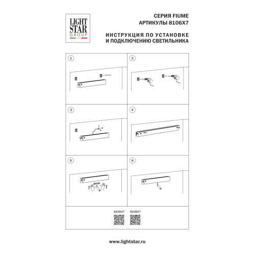 Настенный светильник бэк-лайт+спот-лайт Lightstar Fiume Spot 810657