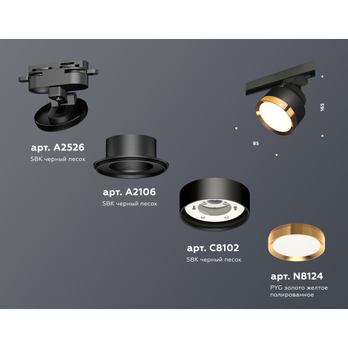 Трековый светильник Ambrella Light Track System XT8102004 (A2526, A2106, C8102, N8124)