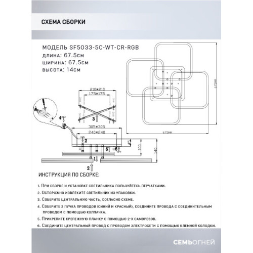 Потолочная люстра Seven Fires Mate SF5033/5C-WT-CR-RGB