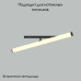 Трековый светильник Maytoni Technical Larc TR086-2-25W4K-B
