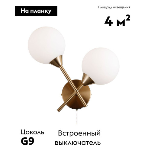 Бра Moderli Molecule V10843-2W