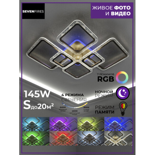 Потолочная люстра Seven Fires Vestejn SF7056/7C-SGD-RGB