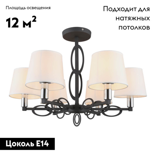 Потолочная люстра Omnilux Reggello OML-64907-06