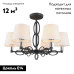 Потолочная люстра Omnilux Reggello OML-64907-06