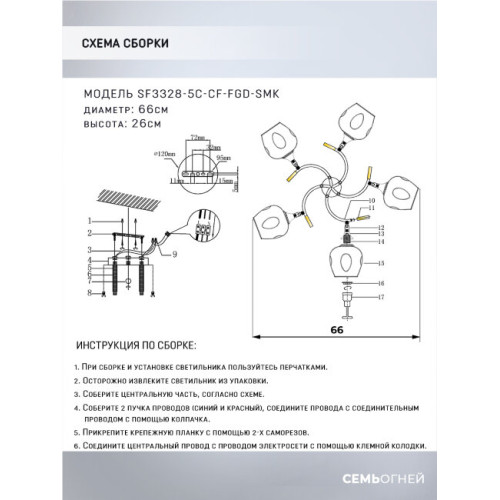 Потолочная люстра Seven Fires Mouzes SF3328/5C-CF-FGD-SMK