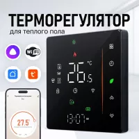 Умный Термостат с датчиком температуры 